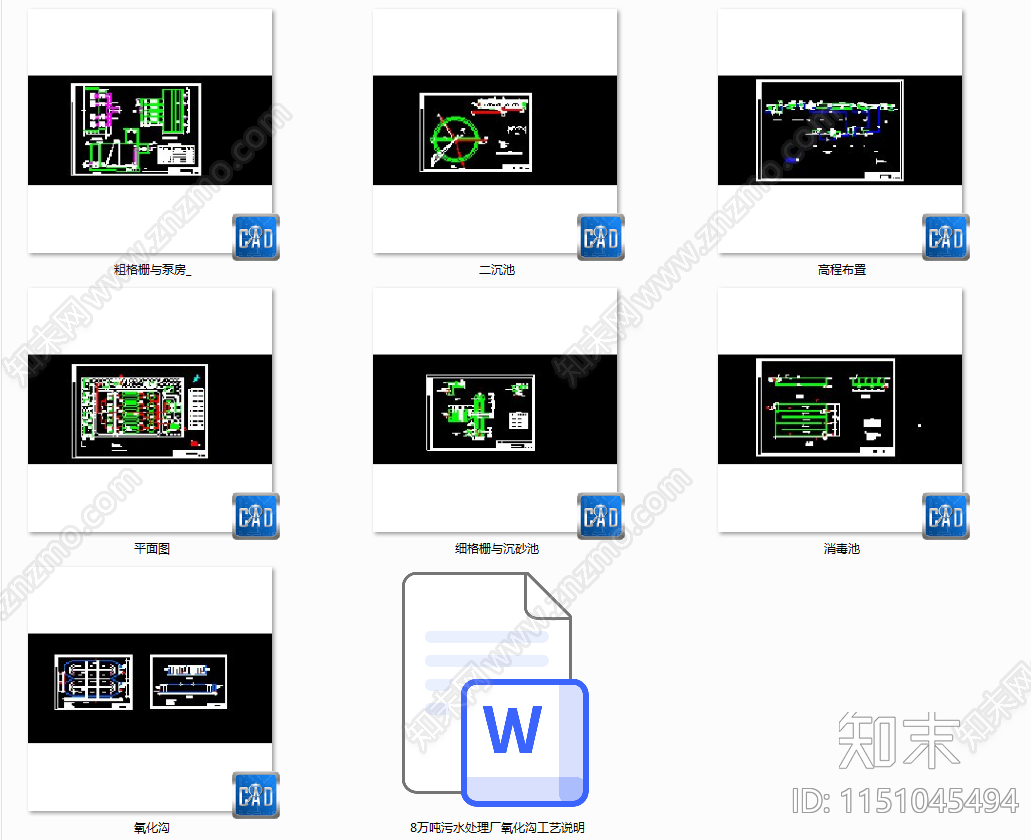 8万吨污水处理厂氧化沟工艺高程图cad施工图下载【ID:1151045494】