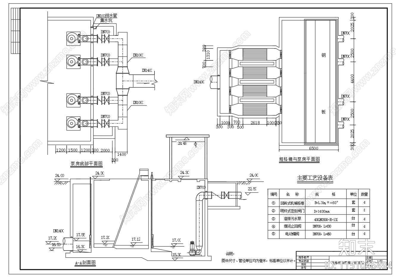 8万吨污水处理厂氧化沟工艺高程图施工图下载【ID:1151045494】