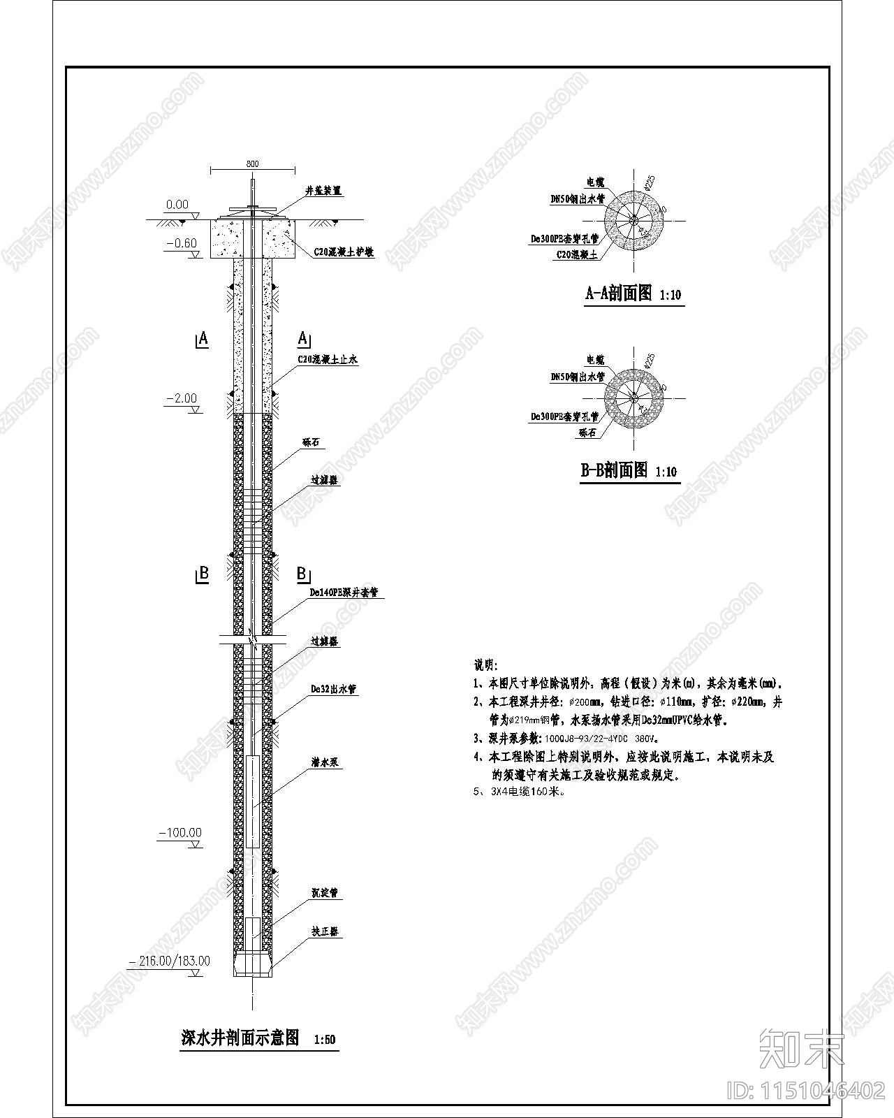 水井大样图施工图下载【ID:1151046402】