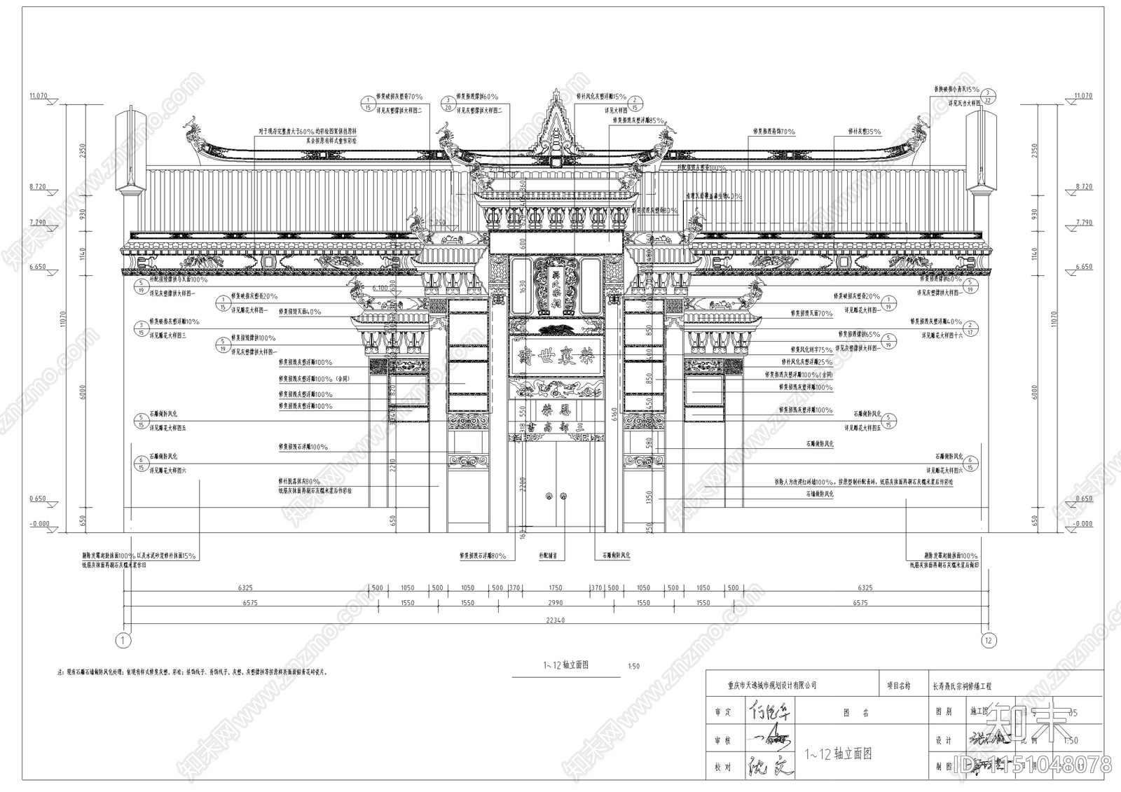 重庆长寿聂氏古宗祠保护修缮建筑cad施工图下载【ID:1151048078】