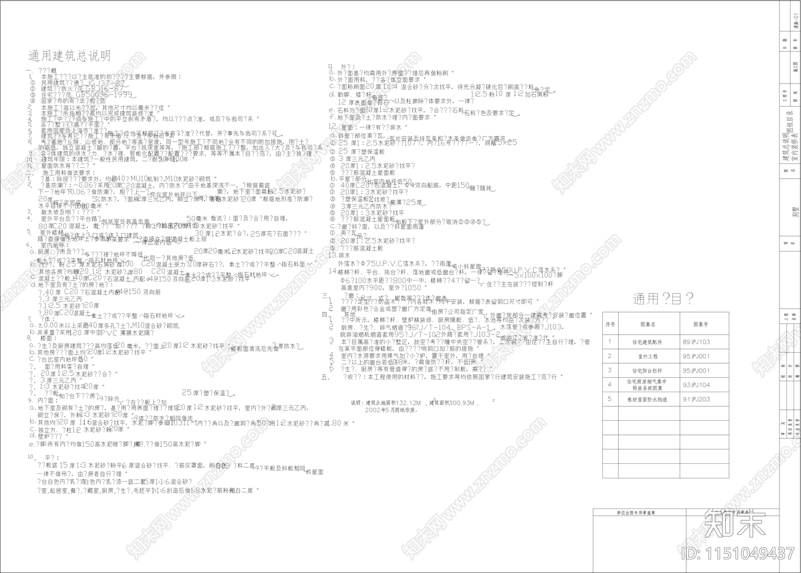 别墅建筑cad施工图下载【ID:1151049437】