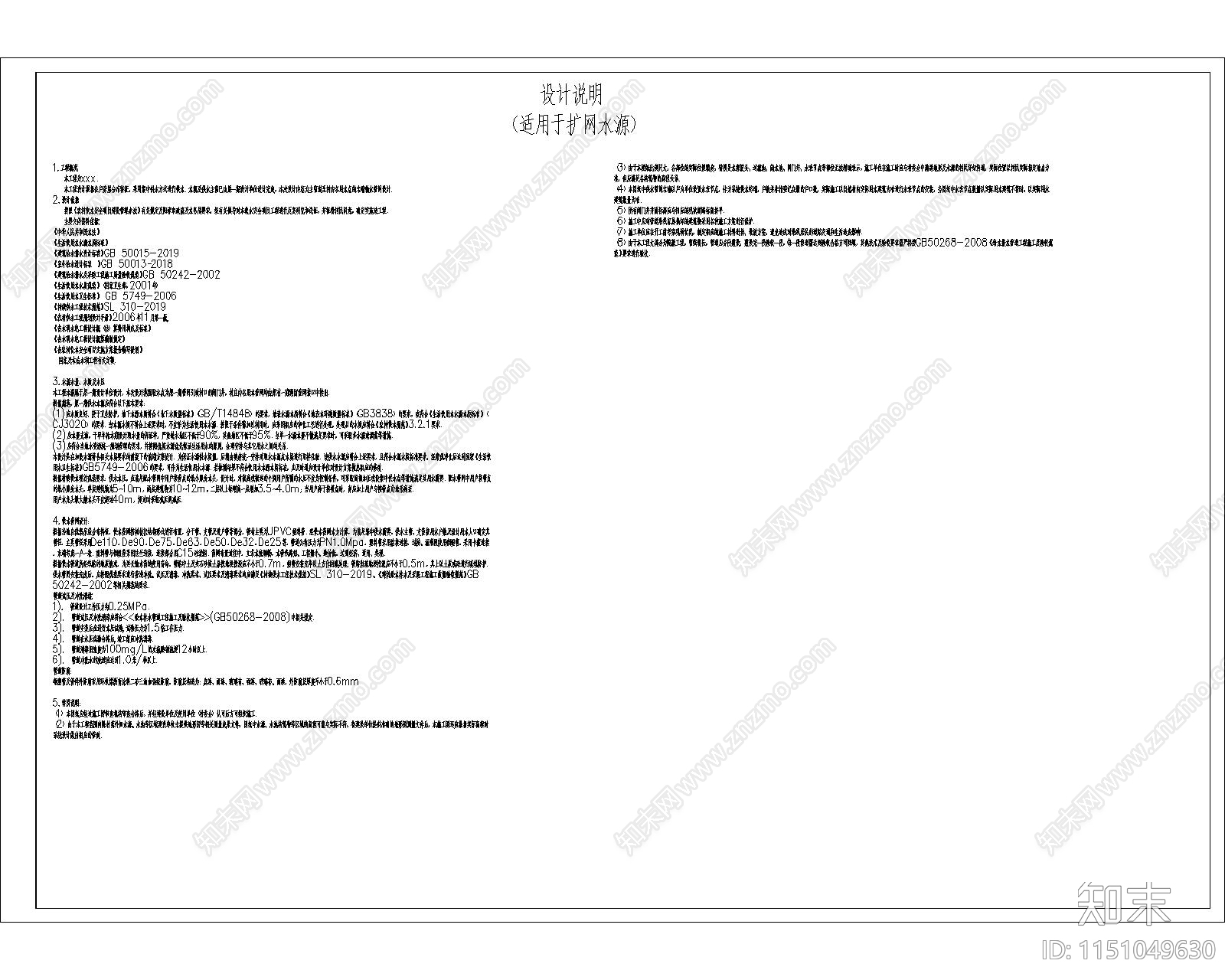 扩网水源自来水设计说明cad施工图下载【ID:1151049630】