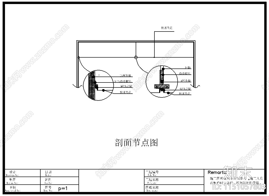 软膜天花节点施工图下载【ID:1151057803】