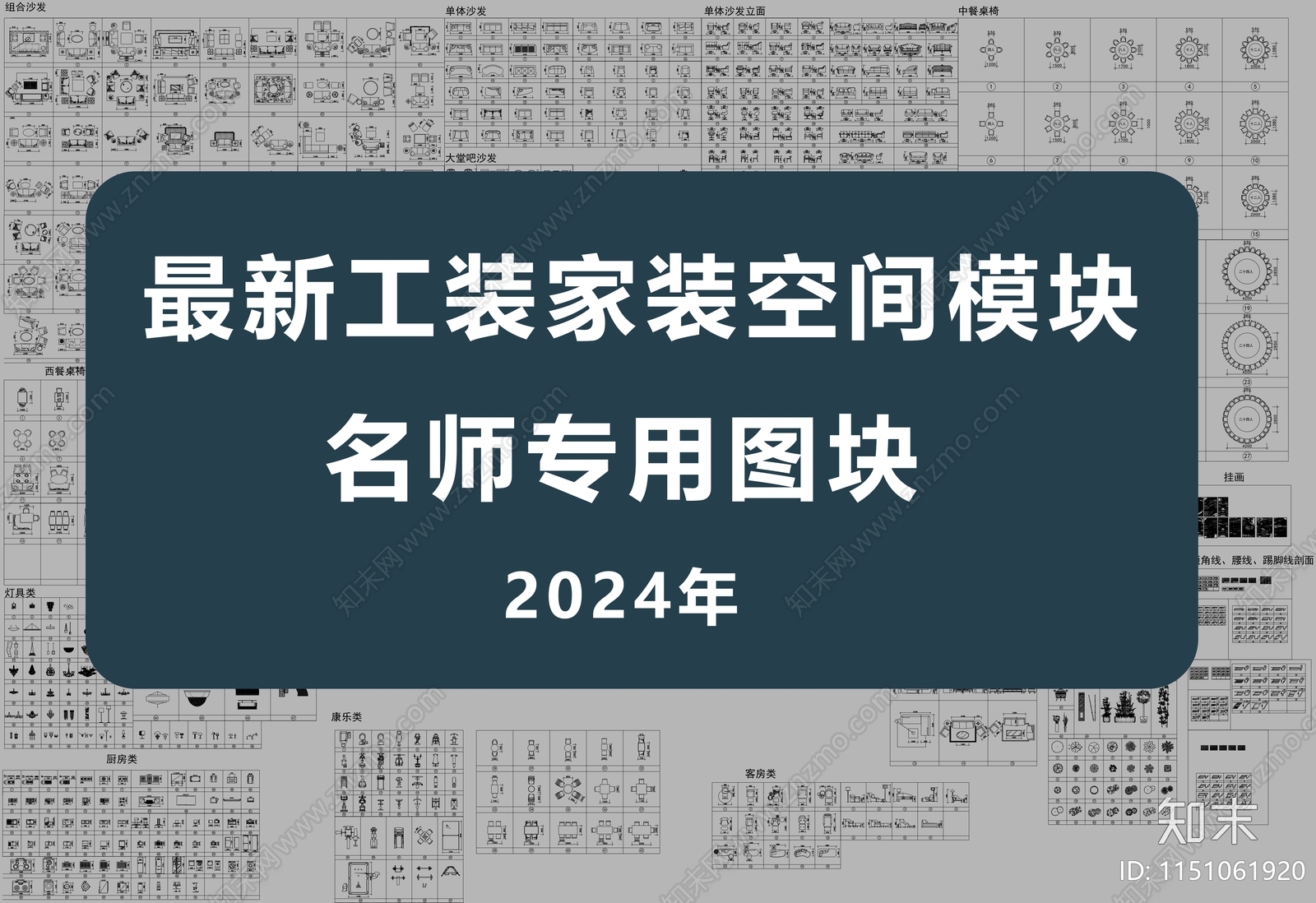 2024年最新工装综合图库cad施工图下载【ID:1151061920】