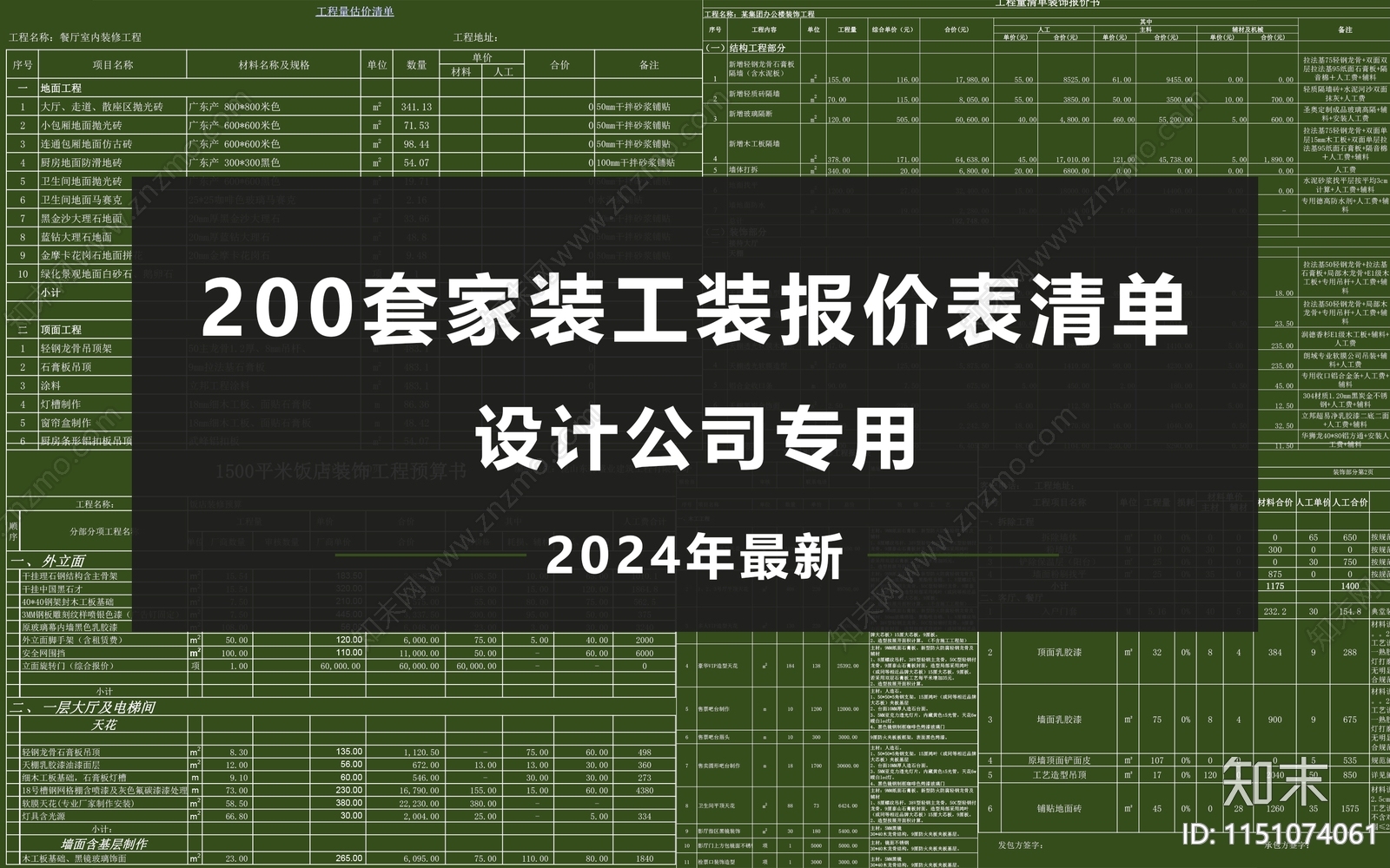 最新200套家装工装报价表造价表预算清单施工图下载【ID:1151074061】