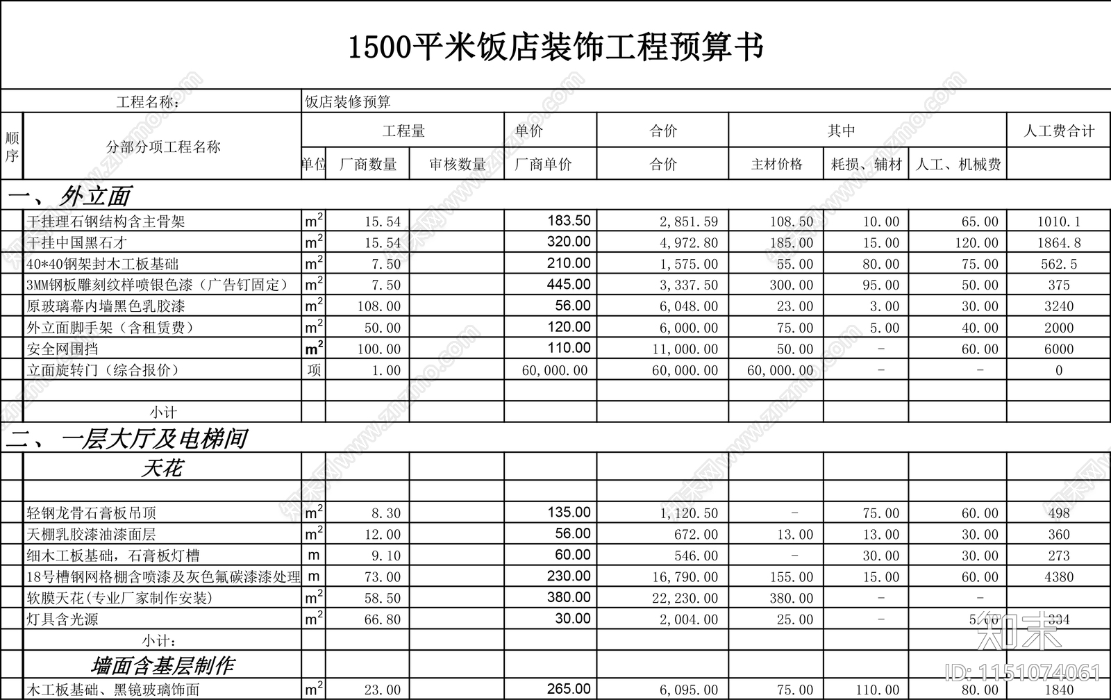 最新200套家装工装报价表造价表预算清单施工图下载【ID:1151074061】