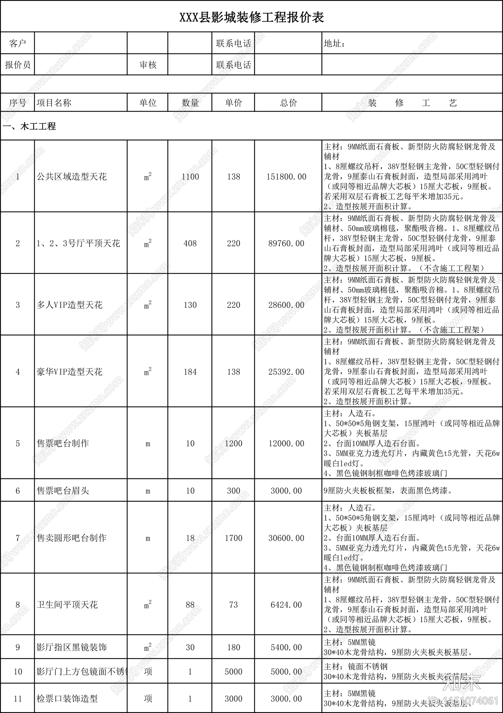 最新200套家装工装报价表造价表预算清单施工图下载【ID:1151074061】