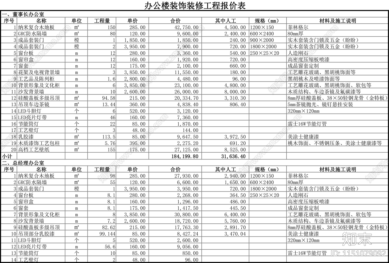 180套工装家装预算报价表格施工图下载【ID:1151079092】