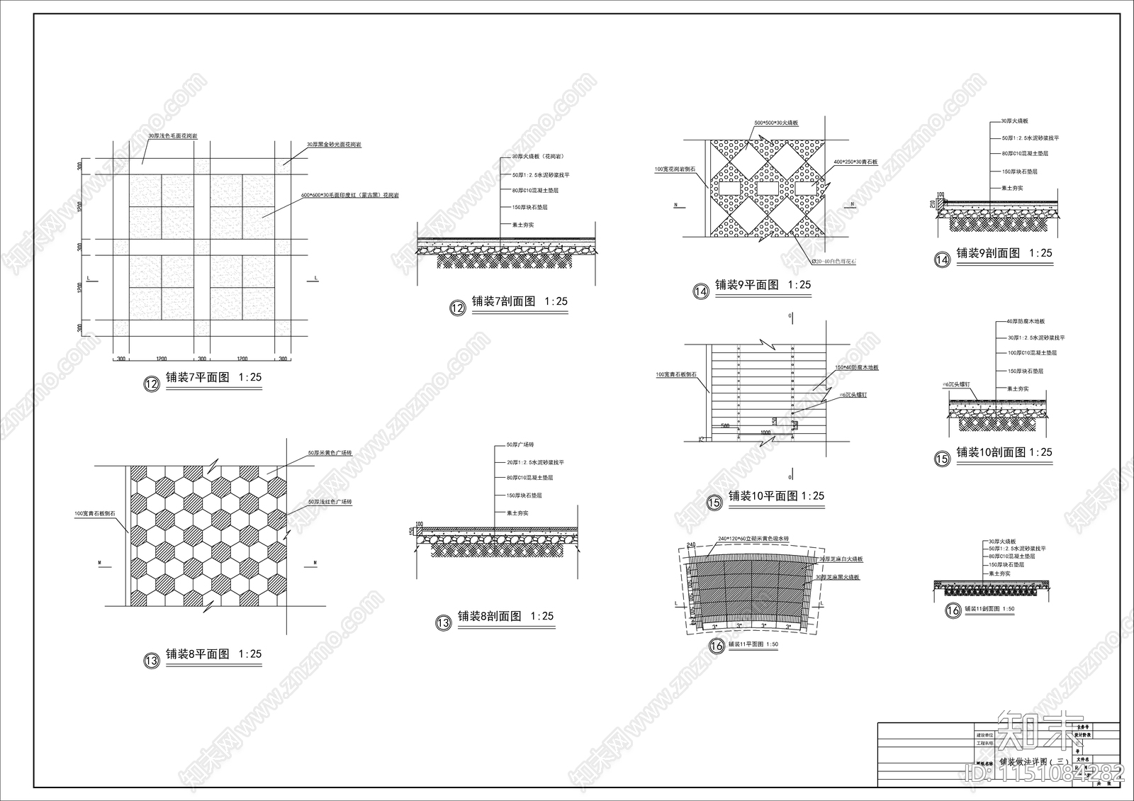 公园铺地做法详图cad施工图下载【ID:1151084282】