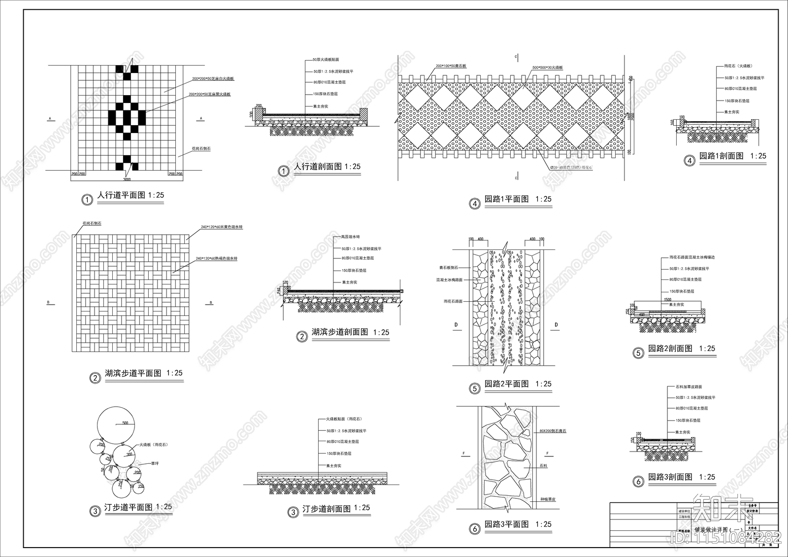 公园铺地做法详图cad施工图下载【ID:1151084282】