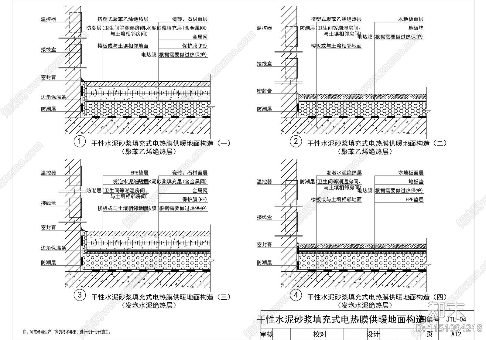 15套地暖节点cad施工图下载【ID:1151094218】