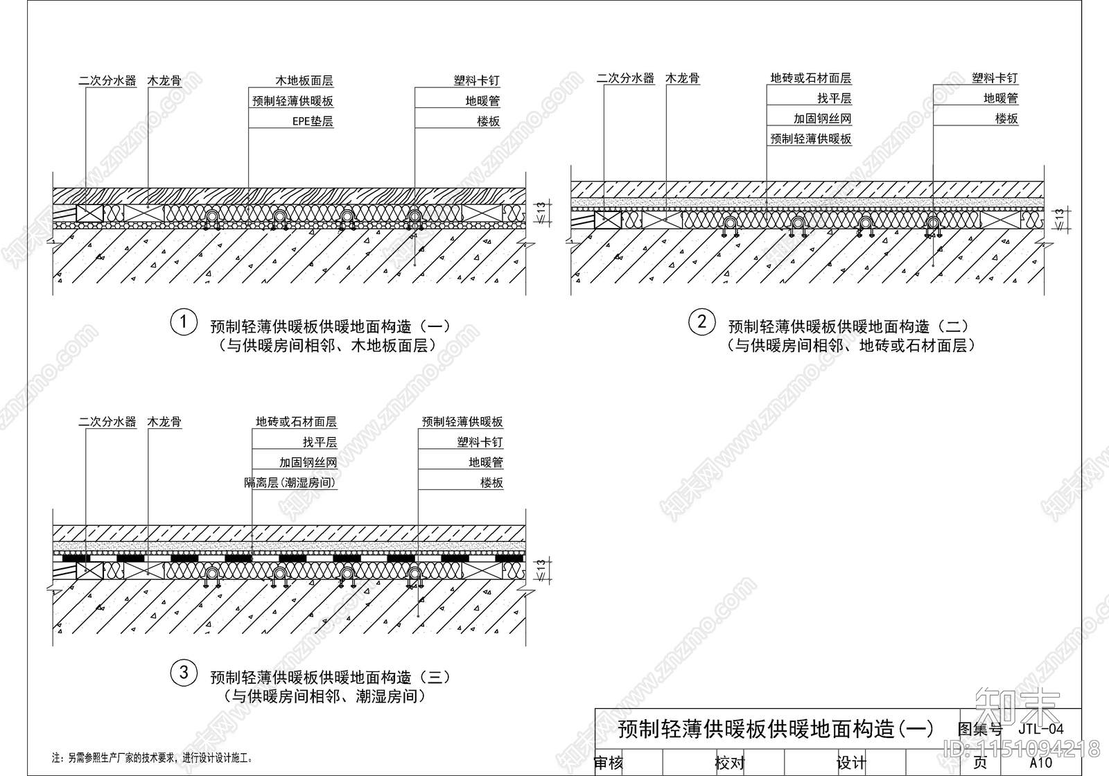 15套地暖节点cad施工图下载【ID:1151094218】