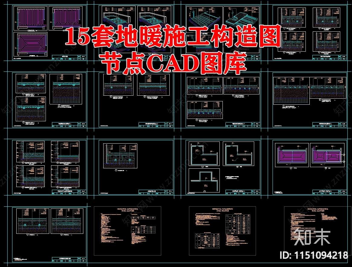 15套地暖节点cad施工图下载【ID:1151094218】