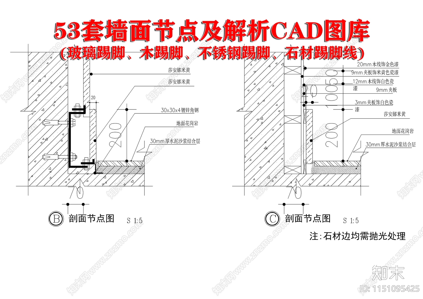 玻璃踢脚cad施工图下载【ID:1151095425】