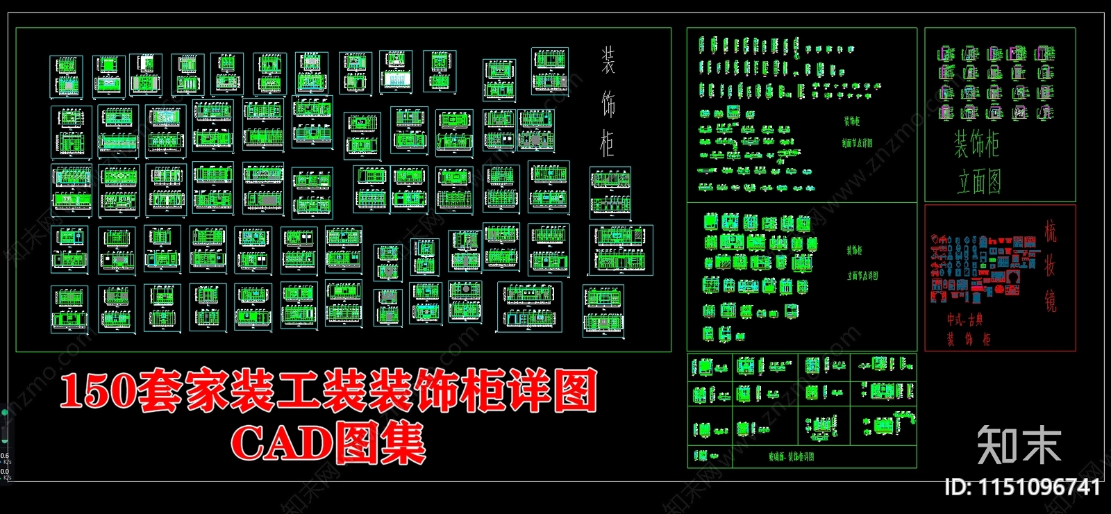 150套家装工装装饰柜详图图集施工图下载【ID:1151096741】
