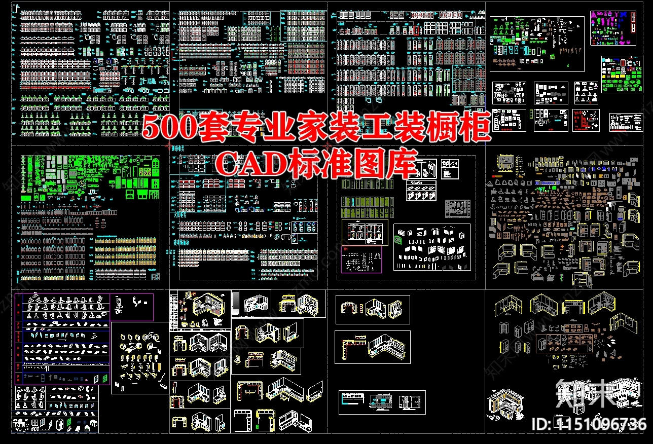 500套专业家装工装橱柜标准图库施工图下载【ID:1151096736】