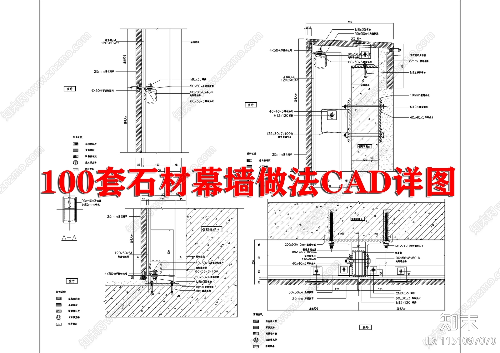 100套石材幕墙做法详图施工图下载【ID:1151097070】