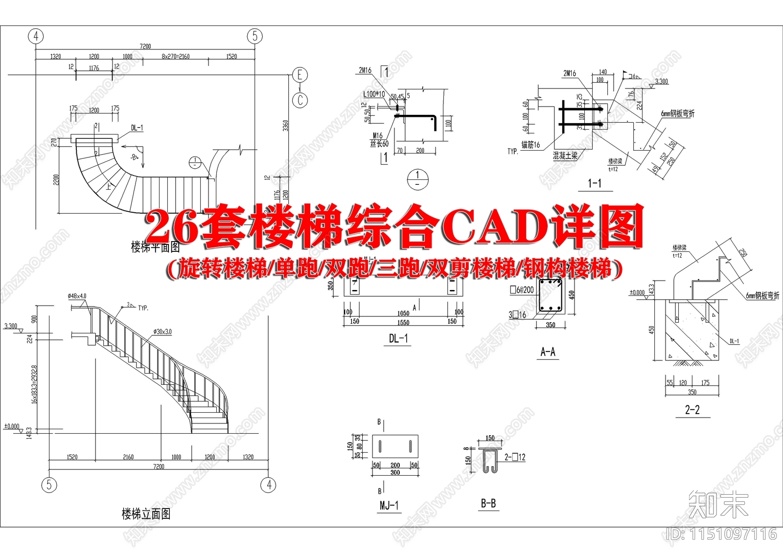 26套楼梯综合详图cad施工图下载【ID:1151097116】