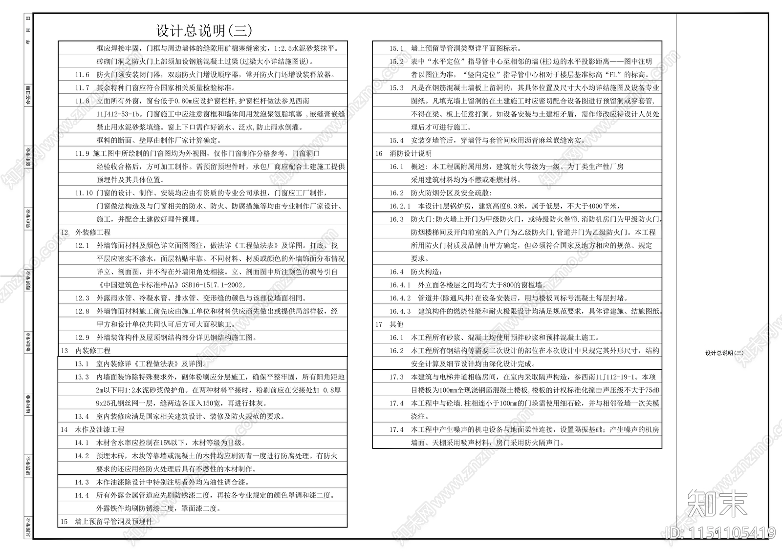 锅炉房cad施工图下载【ID:1151105419】