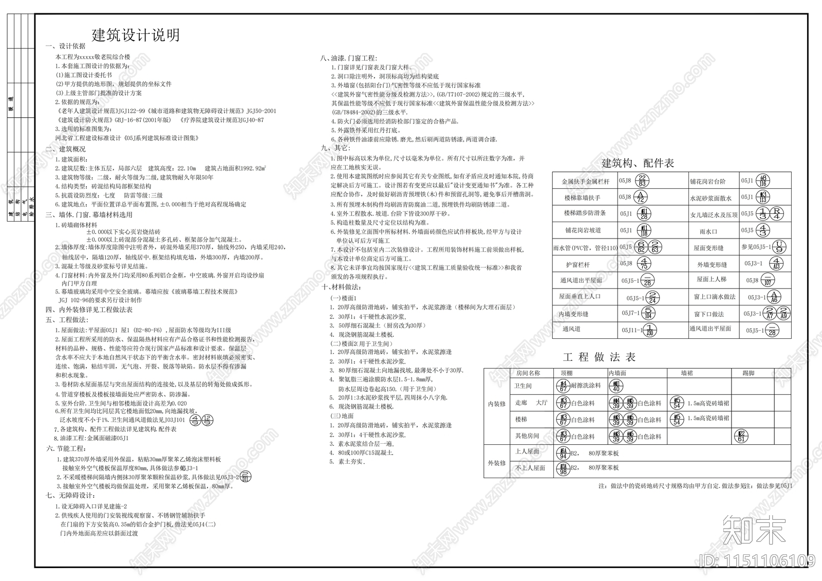 敬老院建筑cad施工图下载【ID:1151106109】