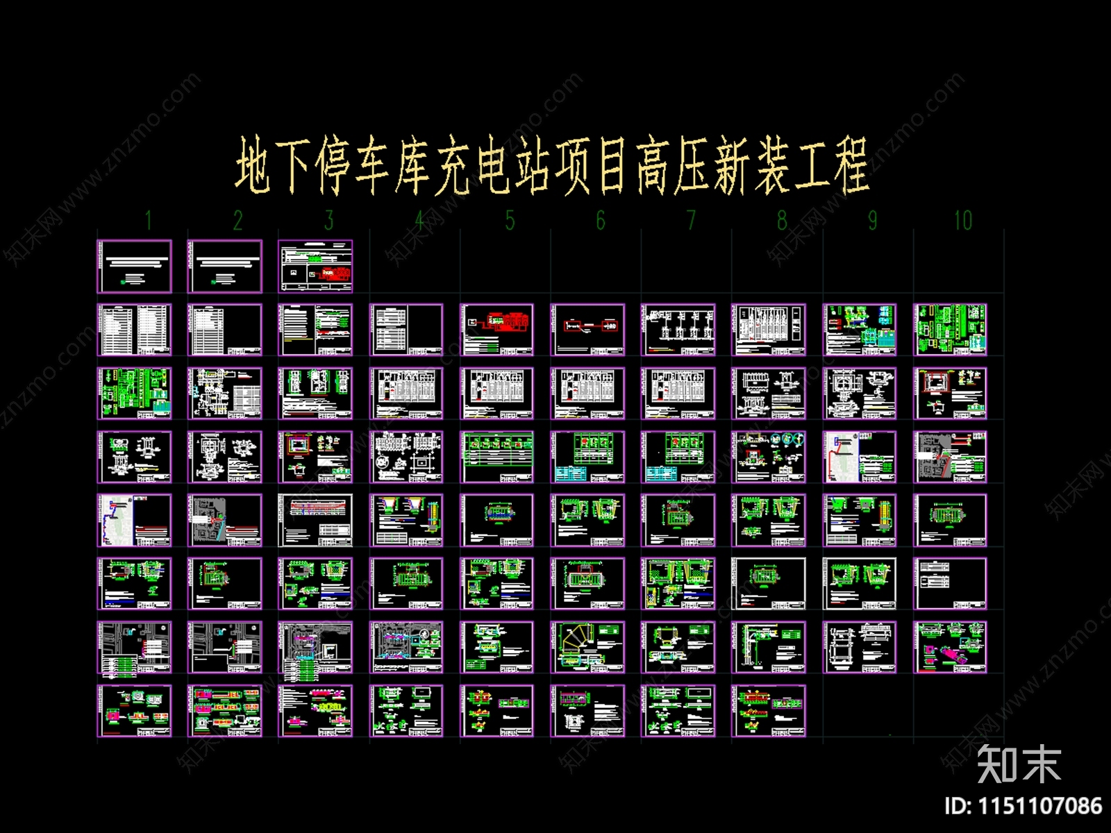 地下停车库充电站项目高压新装工程图施工图下载【ID:1151107086】