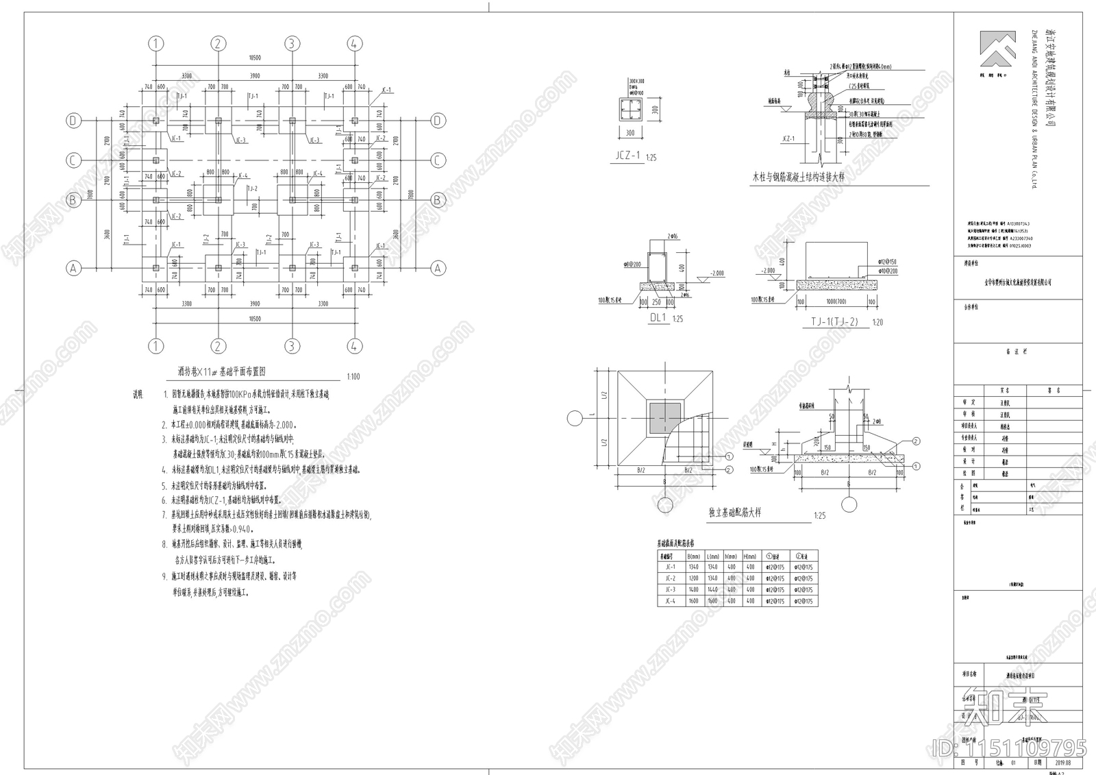 金华仿古建筑基础施工图下载【ID:1151109795】