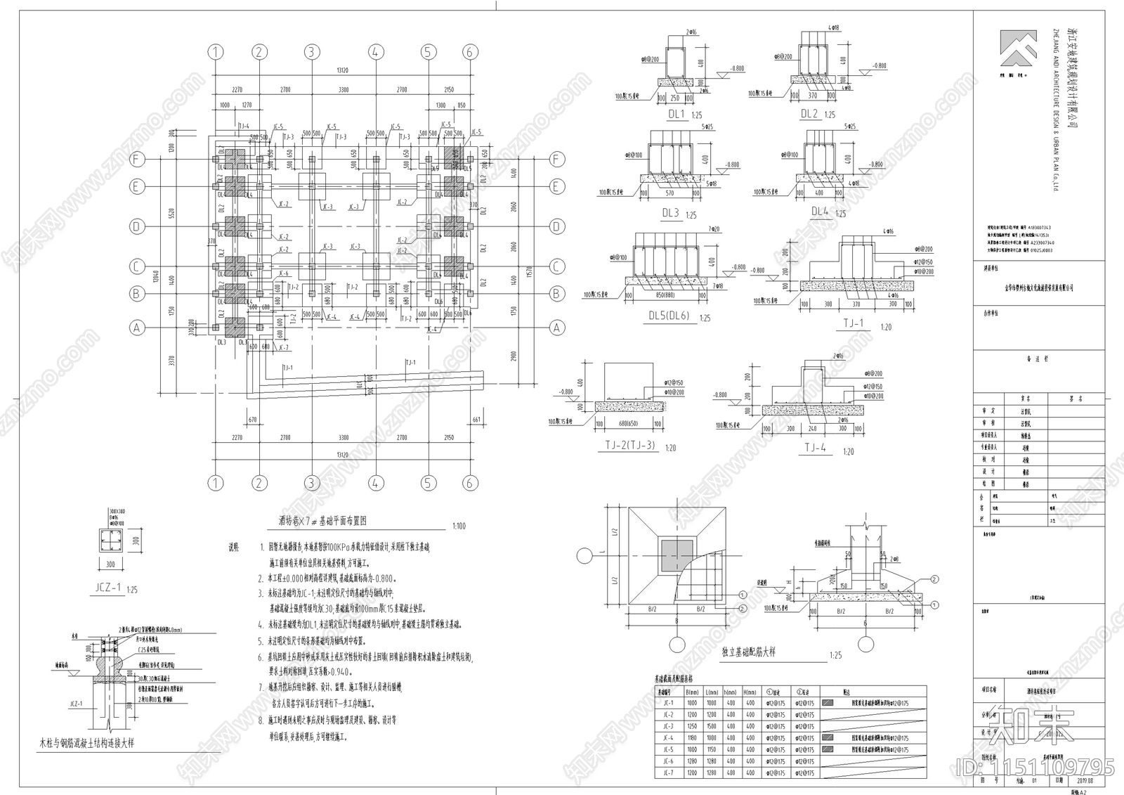 金华仿古建筑基础施工图下载【ID:1151109795】