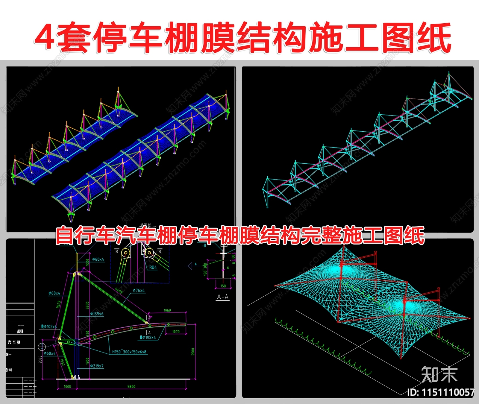 4套自行车汽车棚停车棚膜结构施工图纸cad施工图下载【ID:1151110057】