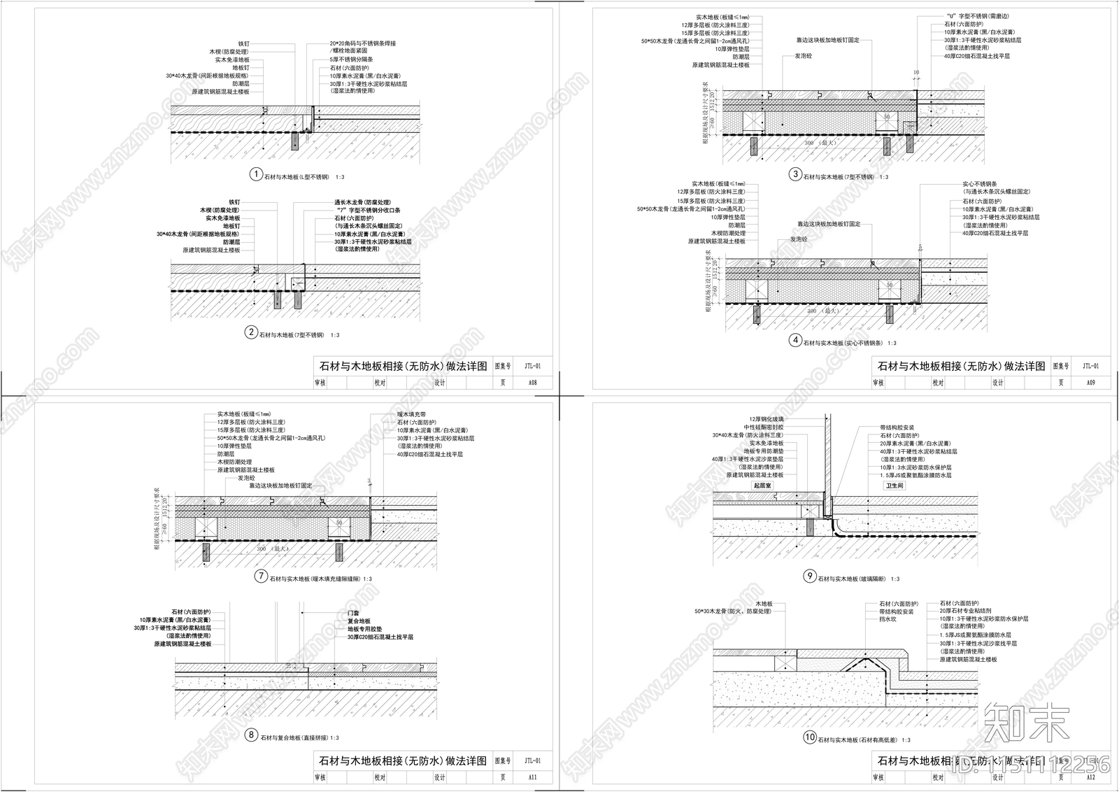 石材与木地板相接工艺节点图施工图下载【ID:1151112256】