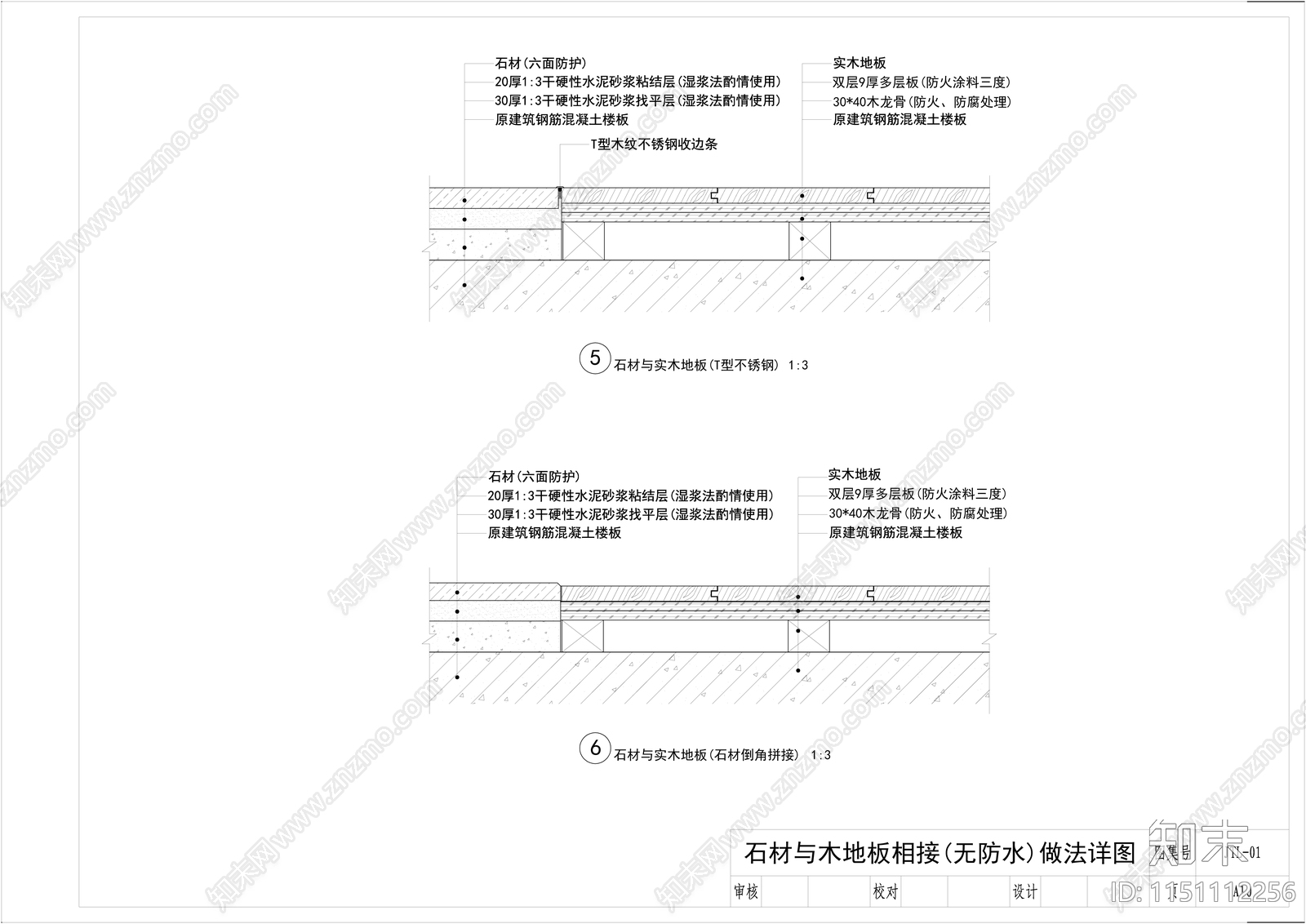 石材与木地板相接工艺节点图施工图下载【ID:1151112256】