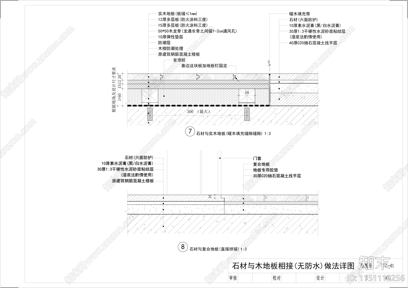 石材与木地板相接工艺节点图施工图下载【ID:1151112256】