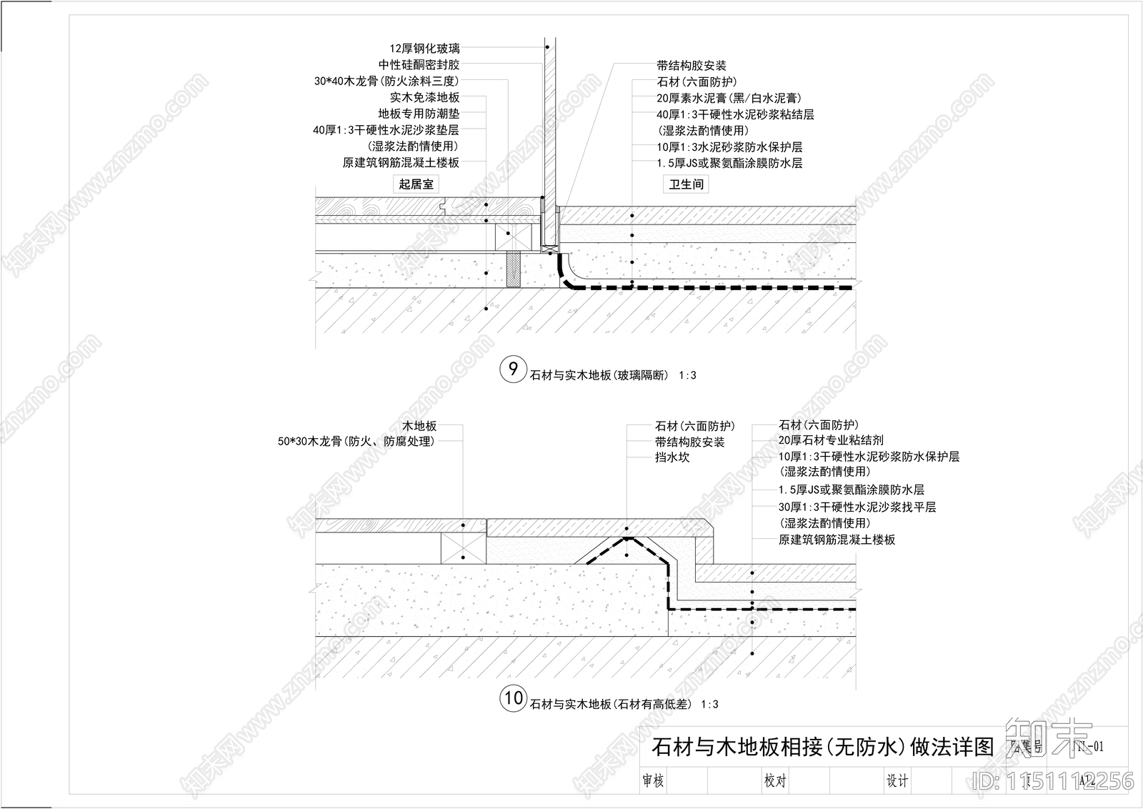 石材与木地板相接工艺节点图施工图下载【ID:1151112256】