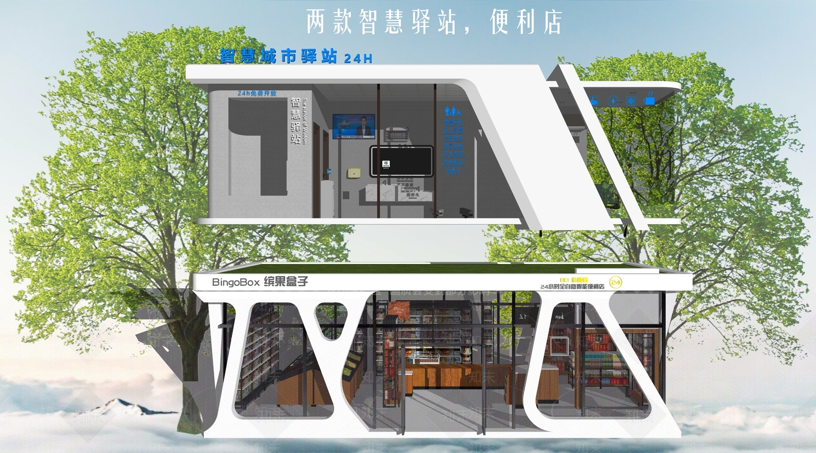 现代智慧驿站SU模型下载【ID:1151115339】