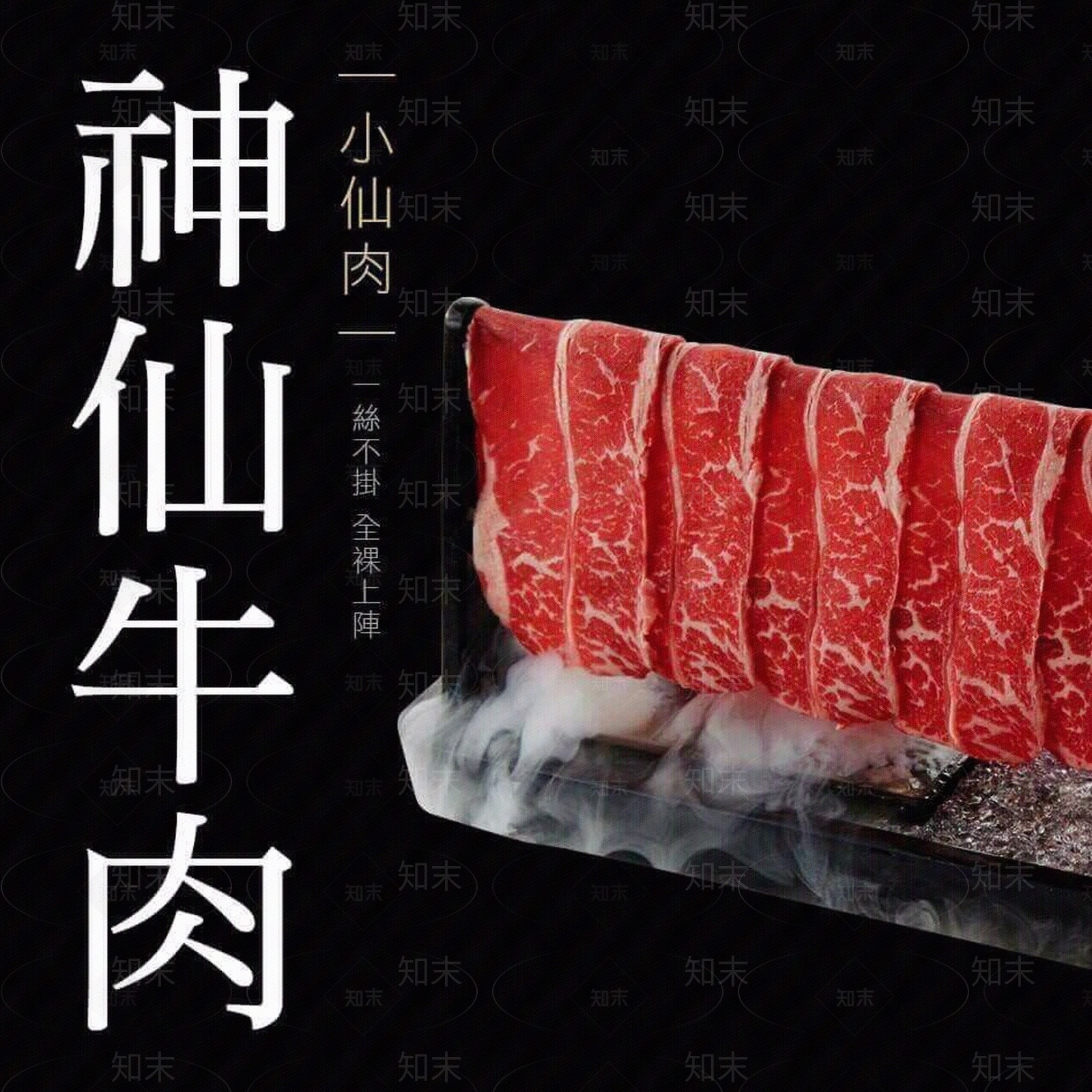 牛肉美食制作海报食物贴图下载【ID:1151115105】