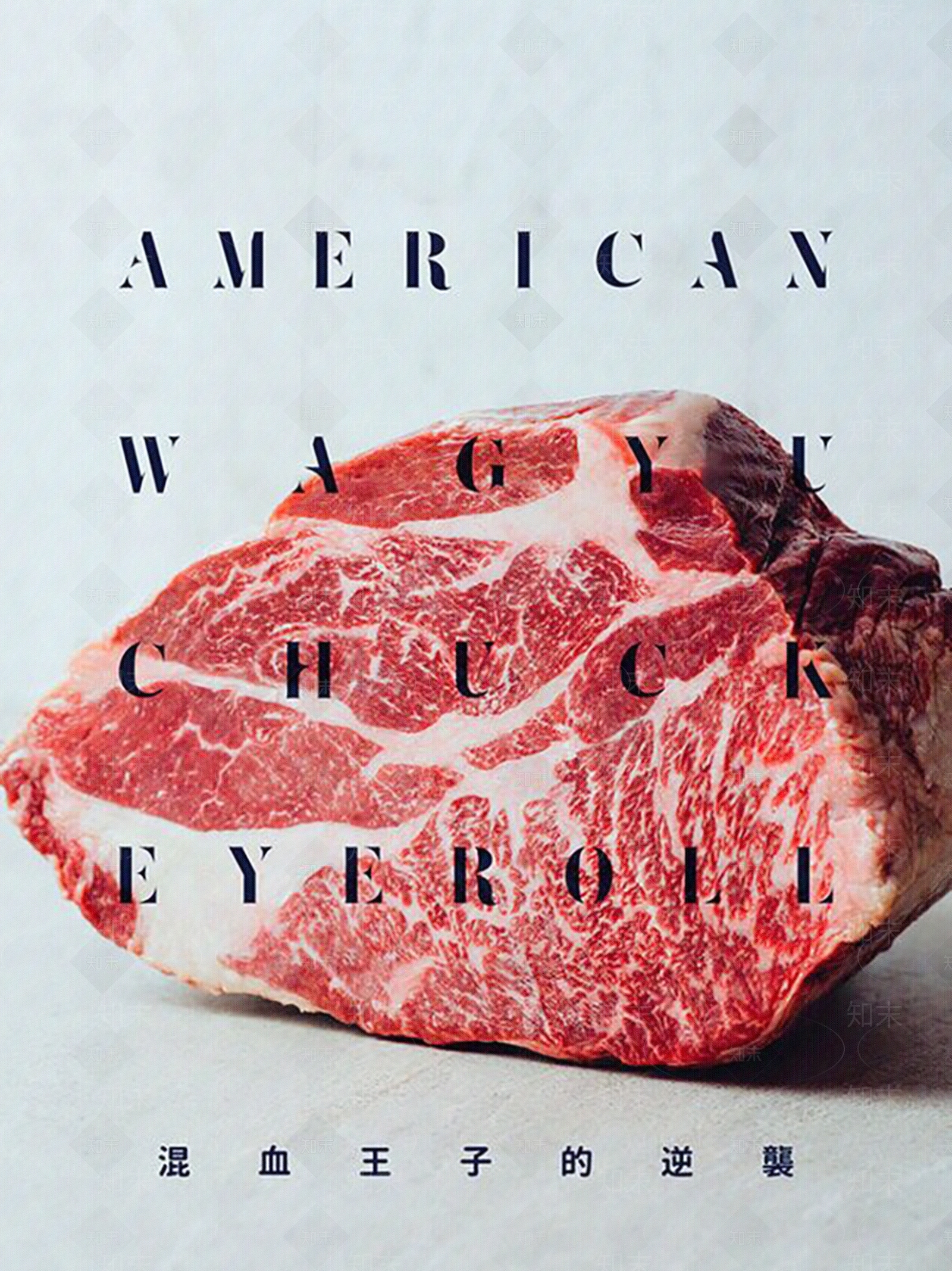 牛肉美食制作海报食物贴图下载【ID:1151115206】