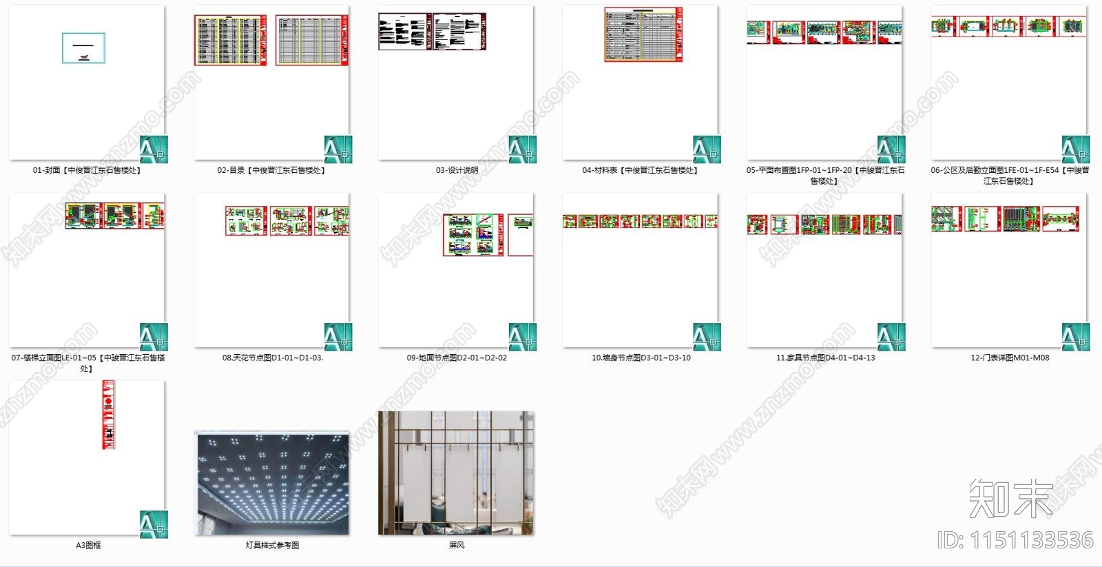 中骏晋江东石售楼处cad施工图下载【ID:1151133536】