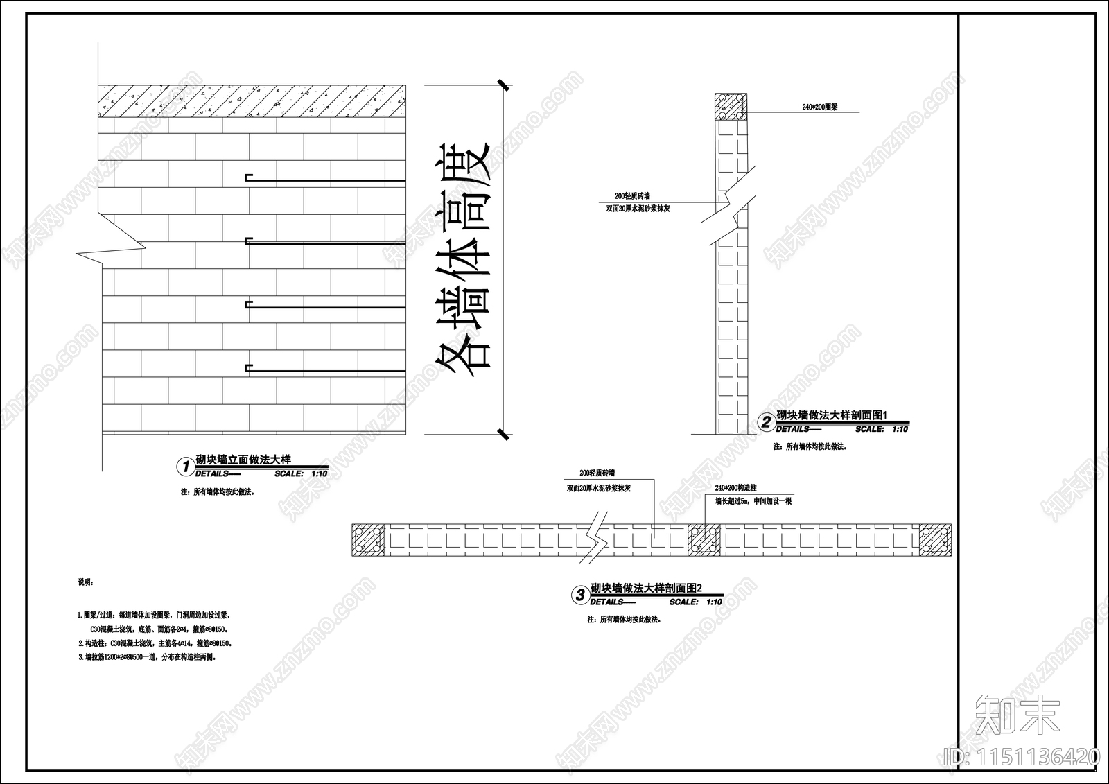 现代砌砖墙体大样图施工图下载【ID:1151136420】