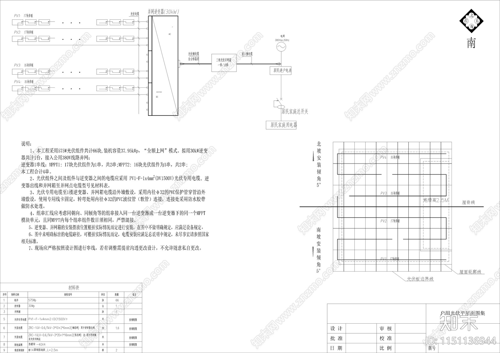 大阳能光伏cad施工图下载【ID:1151136944】