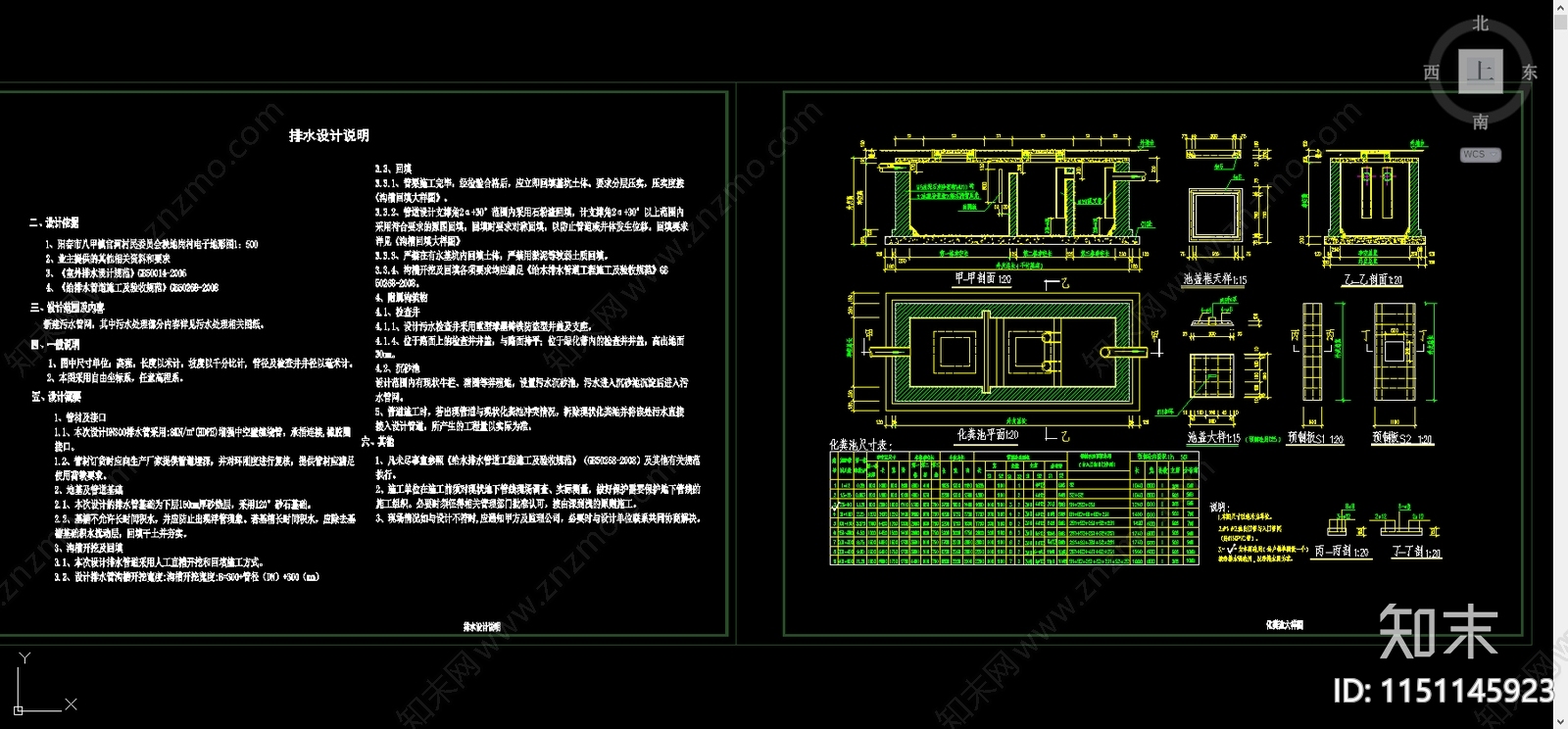 美丽乡村污水处理自建房化粪池cad施工图下载【ID:1151145923】