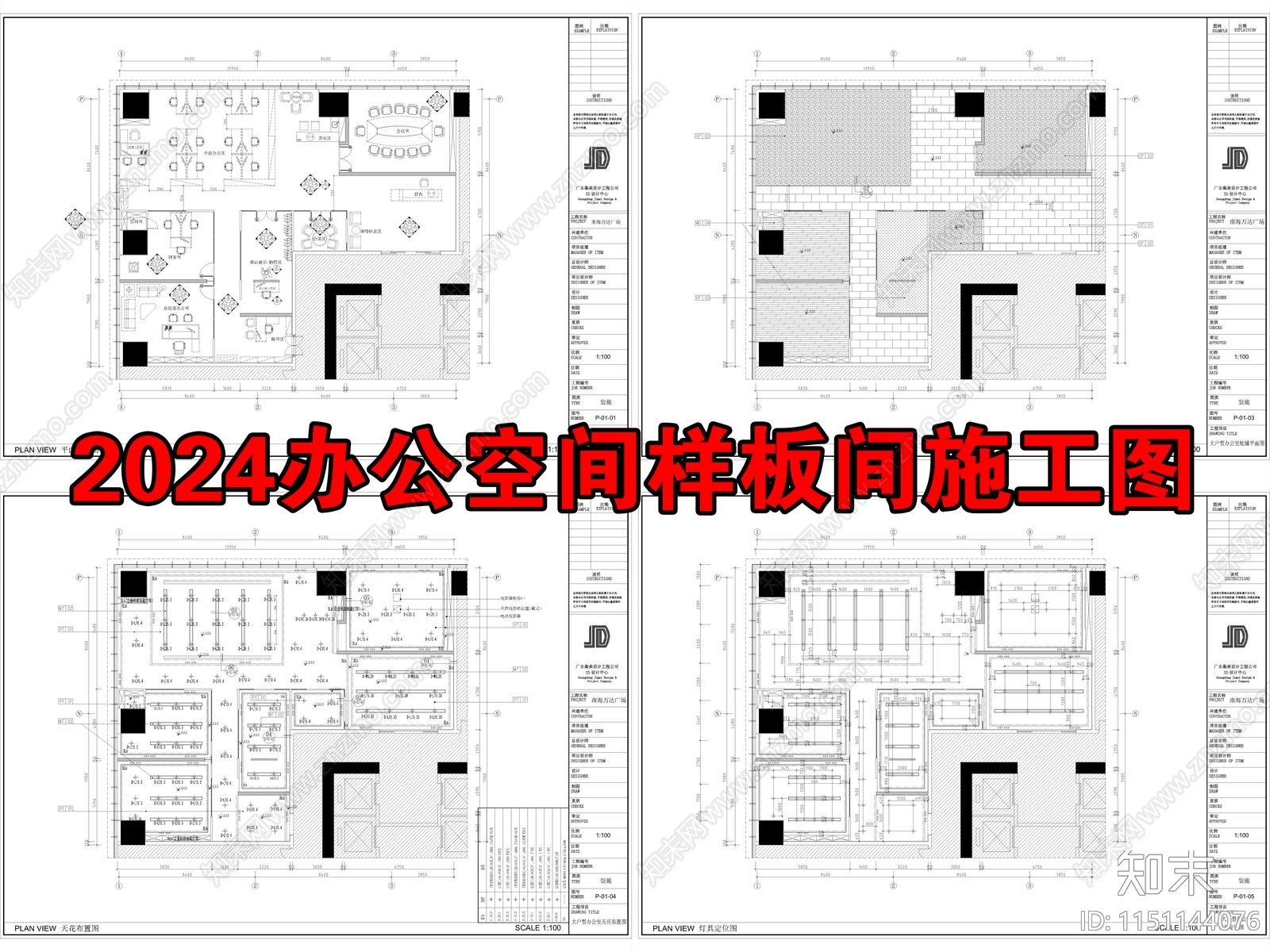 2024办公空间样板间cad施工图下载【ID:1151144076】