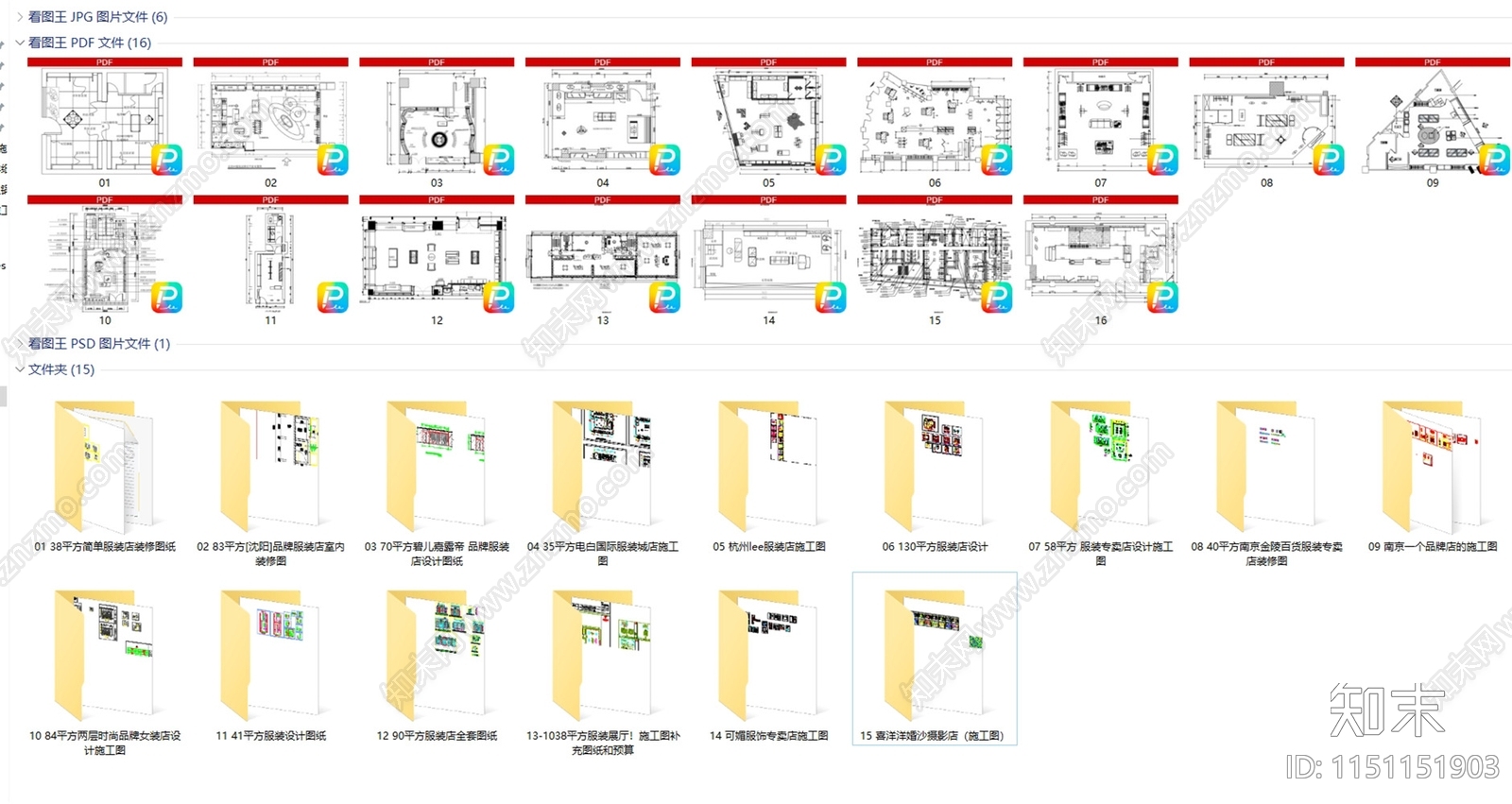 15套服装店装修cad施工图下载【ID:1151151903】