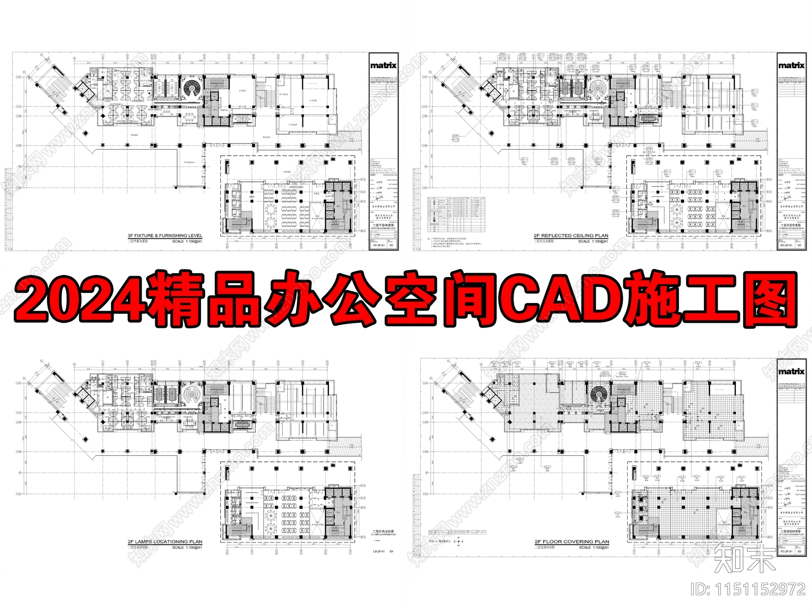 2024精品办公空间cad施工图下载【ID:1151152972】