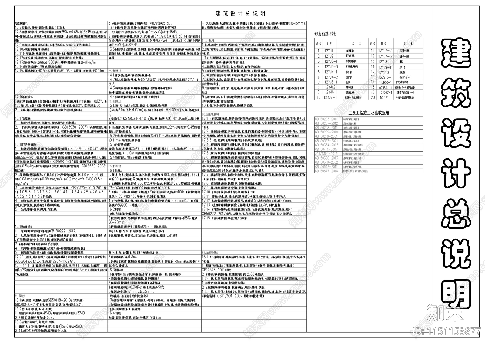 建筑住宅施工图设计说明施工图下载【ID:1151153877】