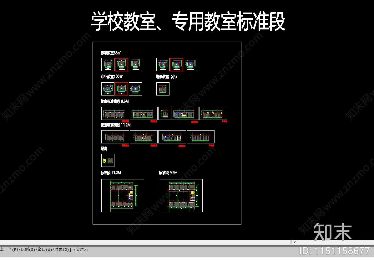 学校教室施工图下载【ID:1151158677】