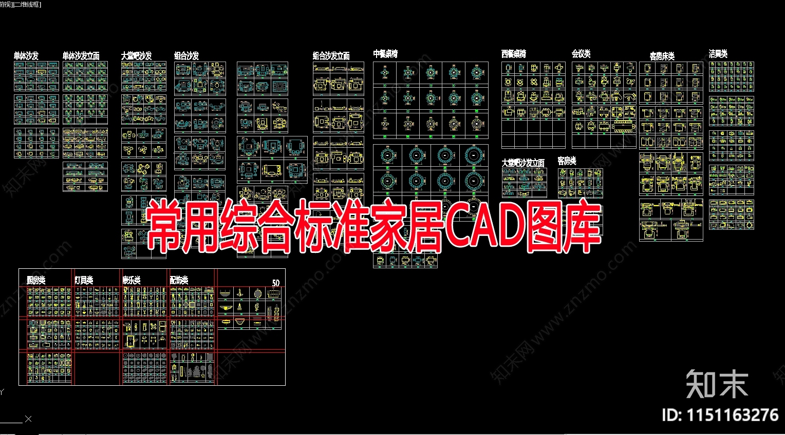 常用综合标准家居施工图下载【ID:1151163276】