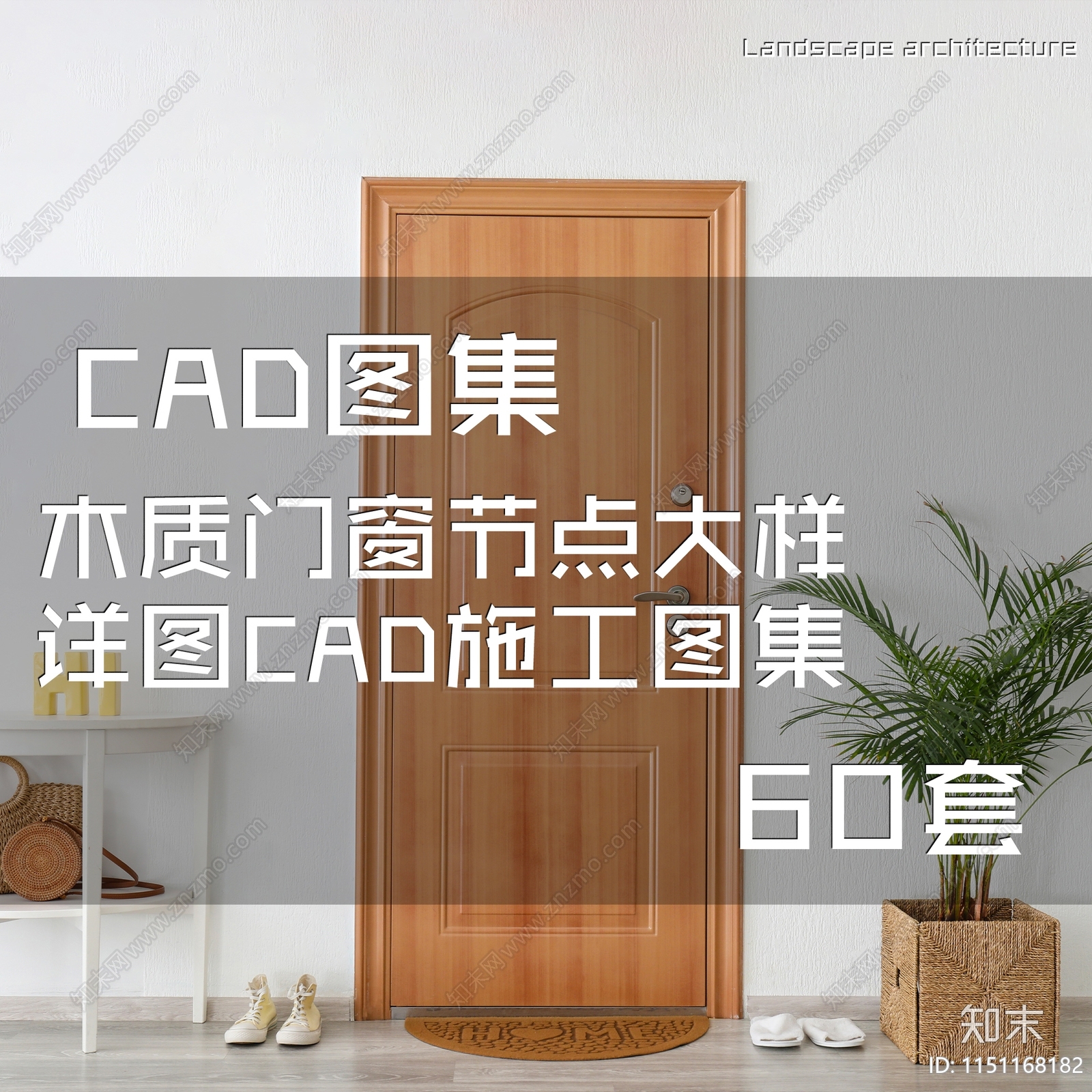 木质门窗节点大样详图施工图集cad施工图下载【ID:1151168182】