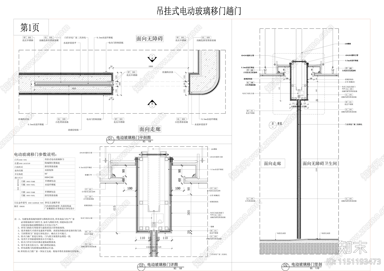 吊挂式电动玻璃移门大样详图施工图下载【ID:1151193473】