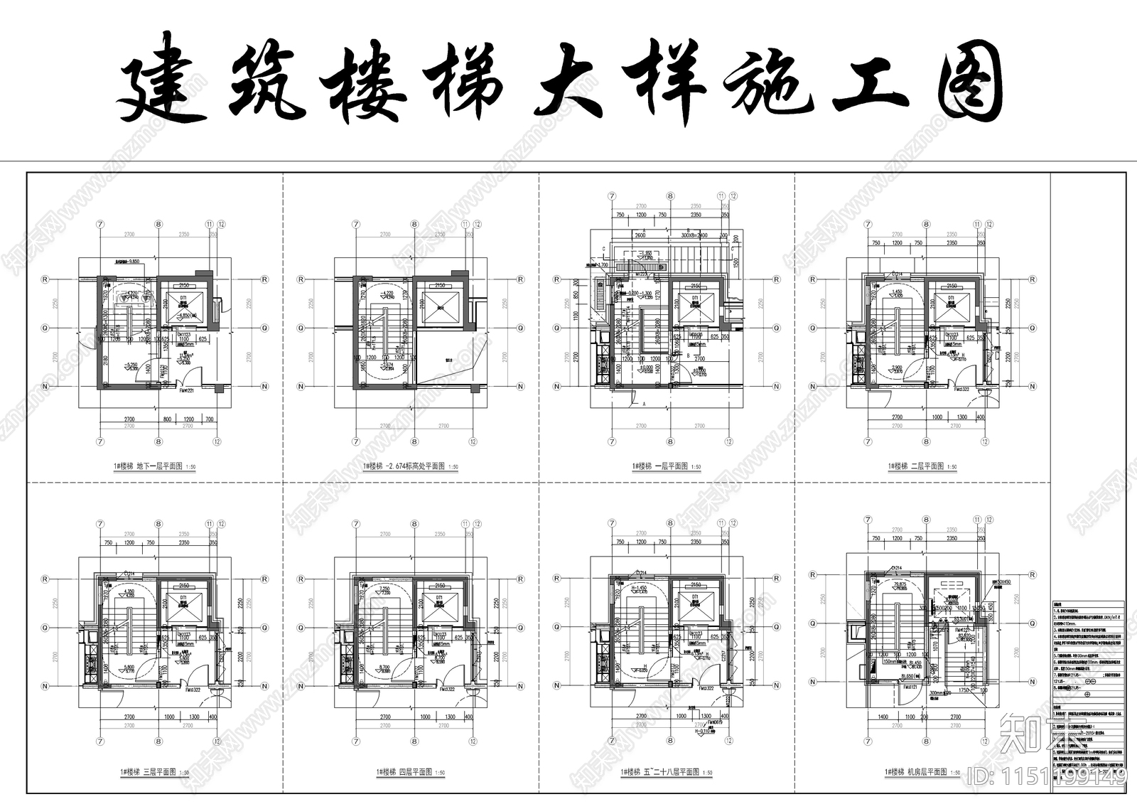 建筑楼梯节点大样施工图下载【ID:1151199149】