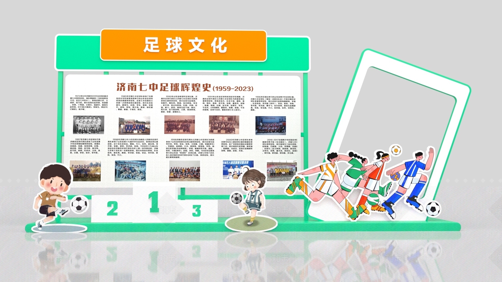 现代足球美陈3D模型下载【ID:1151212573】