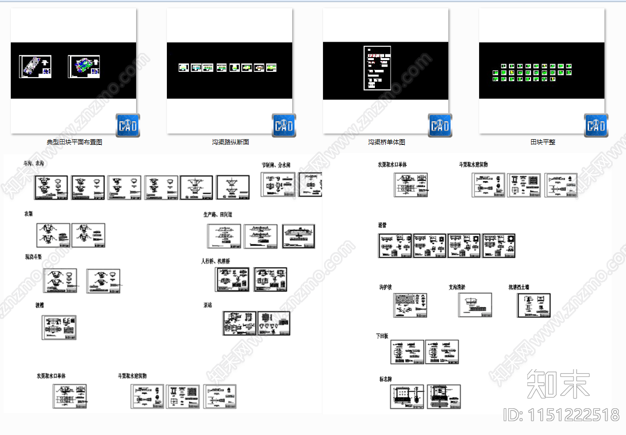 高标准基本农田建设设计图施工图下载【ID:1151222518】